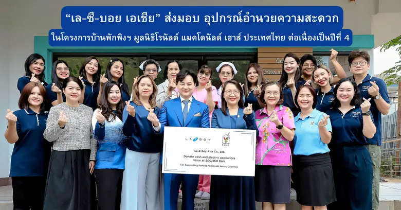 เล-ซี-บอย เอเชีย ผู้นำตลาดเฟอร์นิเจอร์และ...