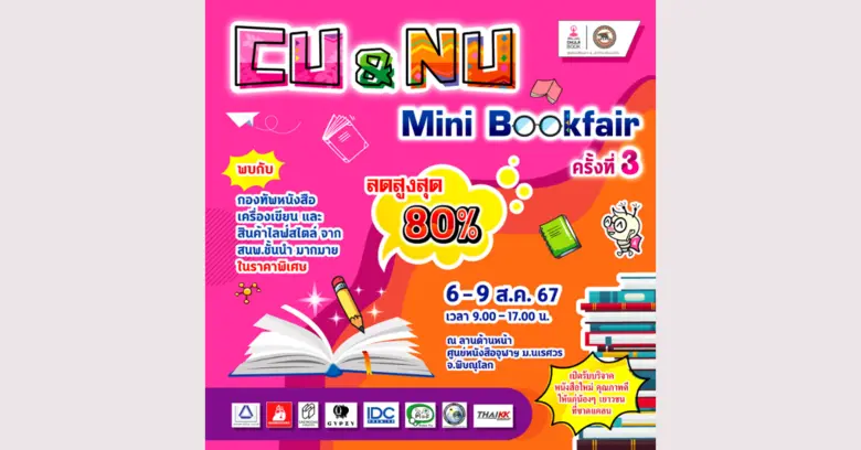 ศูนย์หนังสือจุฬาฯ จับมือ ม.นเรศวร ส่งต่อค...
