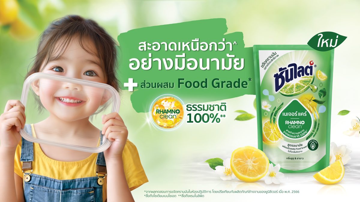 ยูนิลีเวอร์ ตอกย้ำผู้นำตลาดอันดับหนึ่งผลิ...