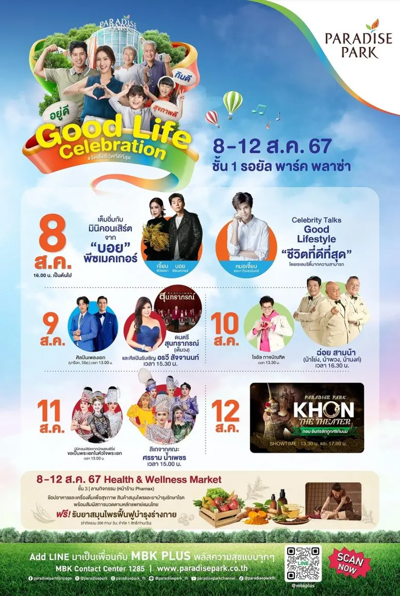 พาราไดซ์ พาร์ค ศูนย์การค้าในเครือเอ็ม บี ...