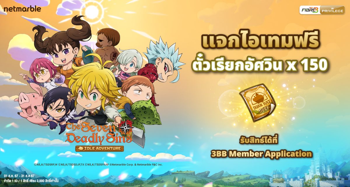 The Seven Deadly Sins: IDLE Adventure เกม...