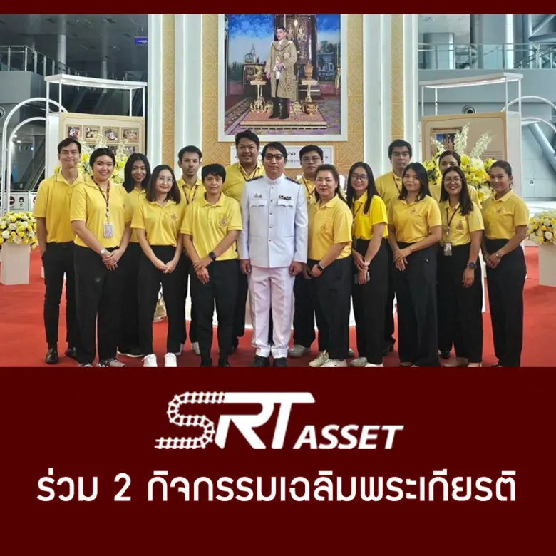 บริษัท เอสอาร์ที แอสเสท (SRT ASSET) ร่วมง...