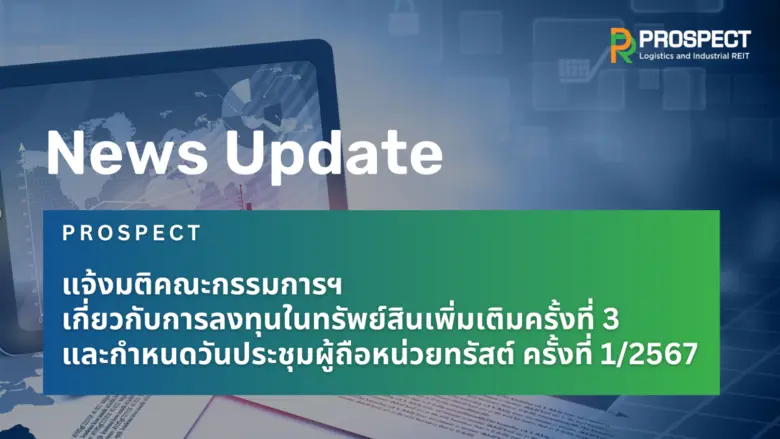 บริษัท พรอสเพค รีท แมเนจเมนท์ จำกัด ในฐาน...