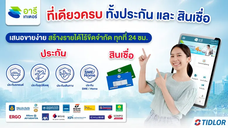 บริษัท เงินติดล้อ จำกัด (มหาชน) หรือ TIDL...