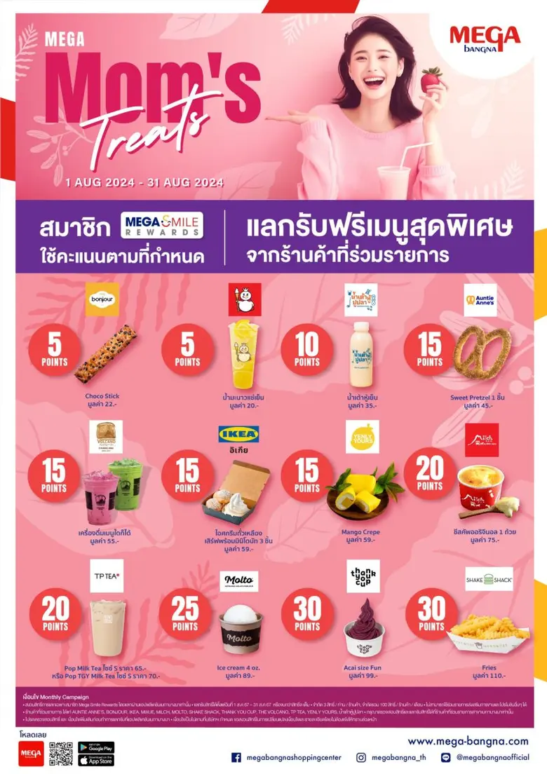 ศูนย์การค้าเมกาบางนา ร่วมฉลองเทศกาลวันแม่...