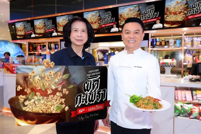 บริษัท เอส เอฟ คอร์ปอเรชั่น จำกัด (มหาชน)...