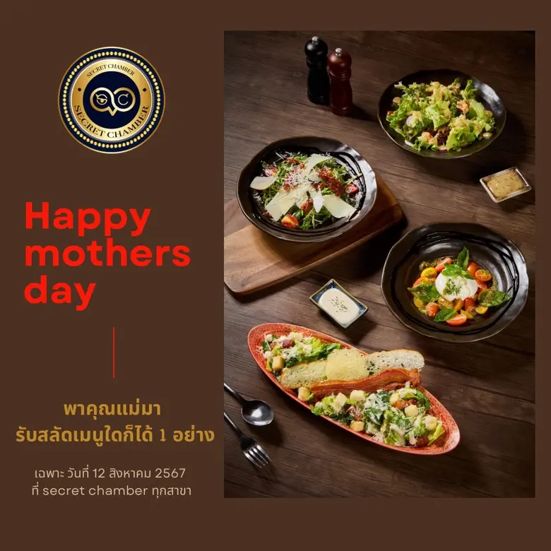 ต้อนรับวันแม่แห่งชาติ ร้าน Secret Chamber...