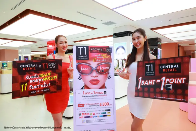 บัตรเครดิต เซ็นทรัล เดอะวัน ร่วมกับเซ็นทร...