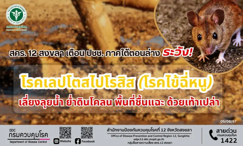 สำนักงานป้องกันควบคุมโรคที่ 12 จังหวัดสงข...