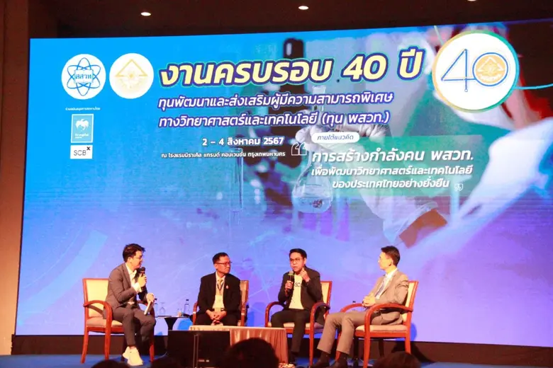 สถาบันส่งเสริมการสอนวิทยาศาสตร์และเทคโนโล...