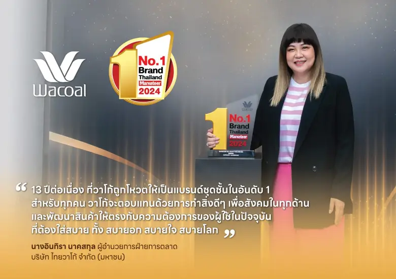 บริษัท ไทยวาโก้ จำกัด (มหาชน) คว้ารางวัล ...