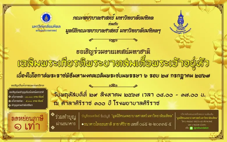 คณะพยาบาลศาสตร์ มหาวิทยาลัยมหิดล ร่วมกับ ...
