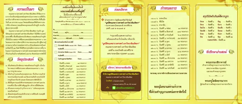 คณะพยาบาลศาสตร์ มหาวิทยาลัยมหิดล ขอเชิญร่วมเป็นเจ้าภาพกัณฑ์เทศน์ และร่วมงานเทศน์มหาชาติ