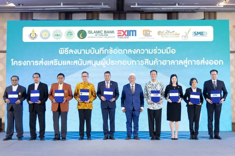 EXIM BANK และ ibank ใช้จุดแข็งและบทบาทสถา...