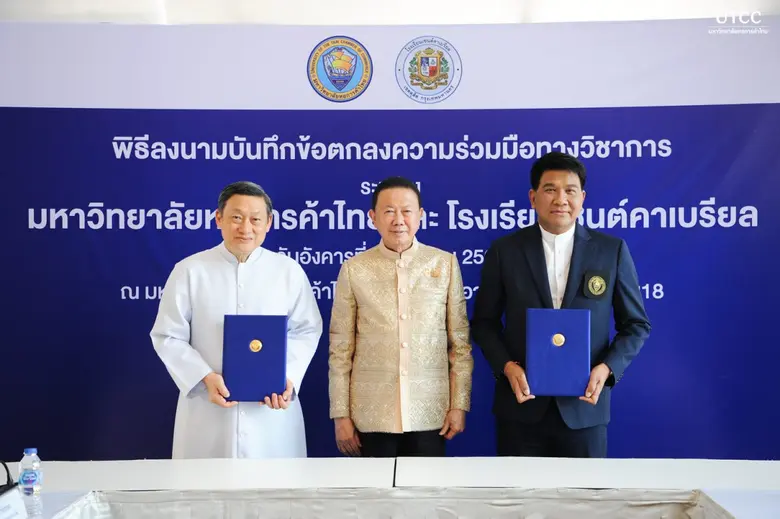 มหาวิทยาลัยหอการค้าไทย โดย Harbour.Space@...