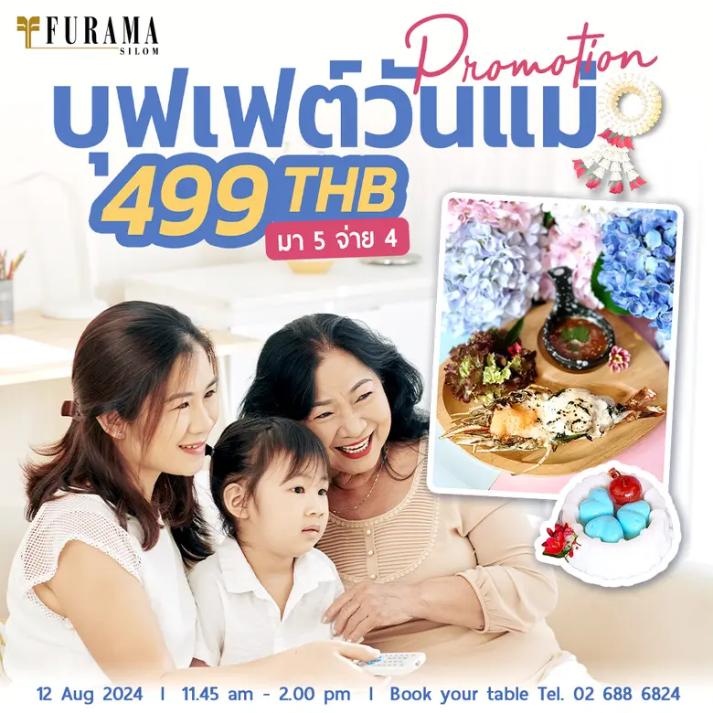 เชิญร่วมฉลองวันแม่ปีนี้ที่ห้องอาหารรามา โ...