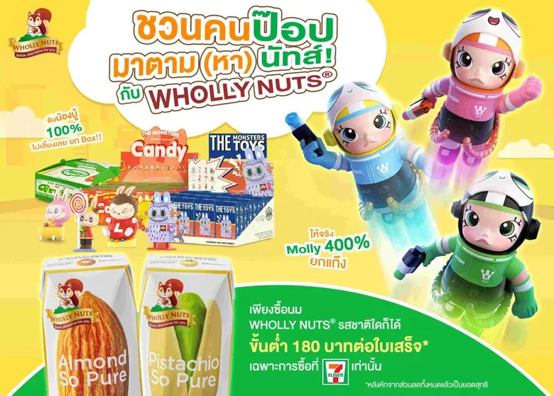 โฮลี่ นัทส์(R) จัดกิจกรรมสะสมยอดซื้อ ตั้ง...