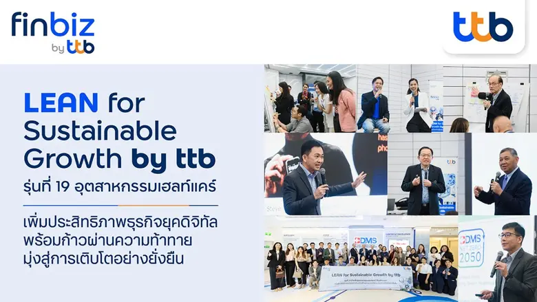 ทีเอ็มบีธนชาต หรือ ทีทีบี เดินหน้าสนับสนุ...