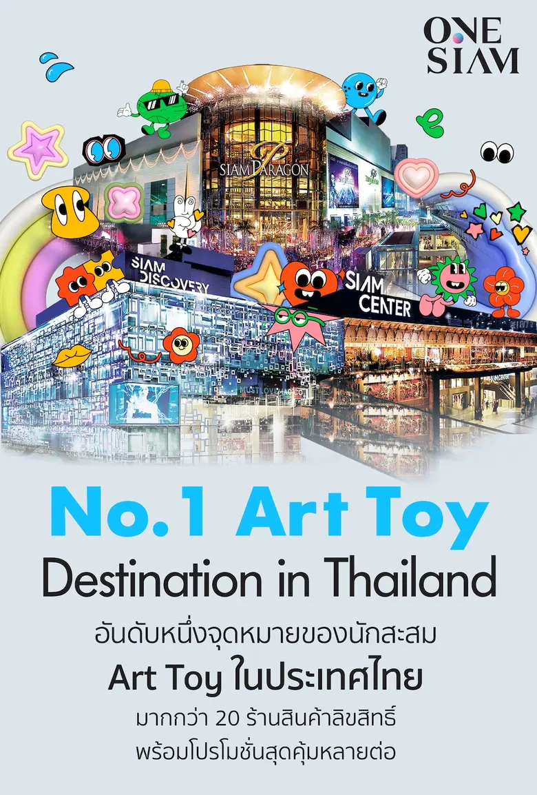 สยามพารากอน สยามเซ็นเตอร์ และสยามดิสคัฟเวอรี่ จุดหม...