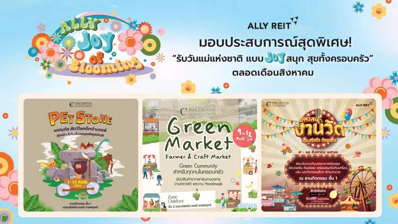 เนื่องในโอกาสวันแม่แห่งชาติที่กำลังจะมาถึ...