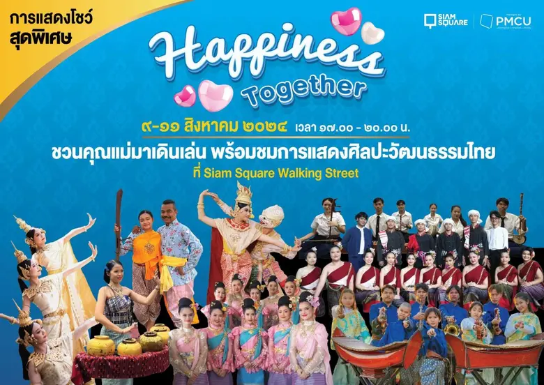 PMCU ชวนคู่แม่ลูกมาสร้างโมเม้นท์ที่แสนพิเ...