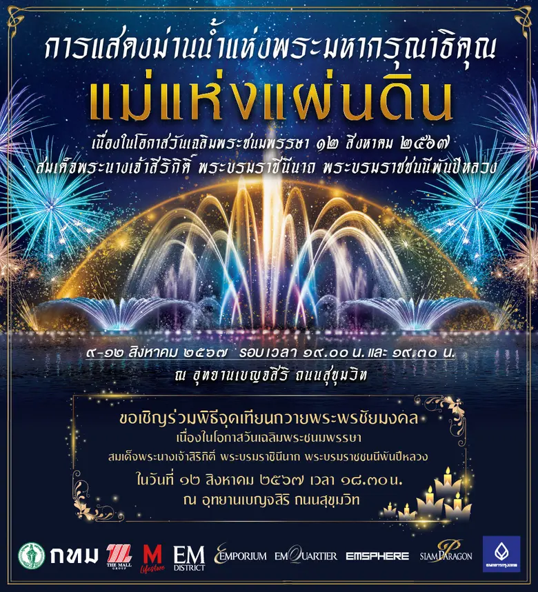 ธนาคารกรุงเทพ จำกัด(มหาชน) และ เอ็ม ดิสทร...