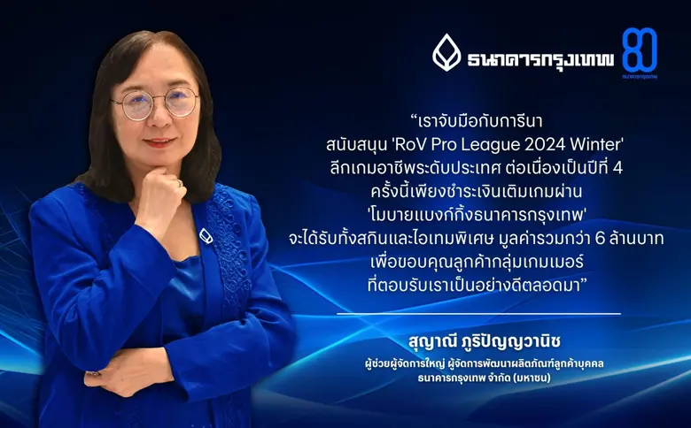 ธนาคารกรุงเทพ เดินหน้าหนุนลีกเกมอาชีพระดั...
