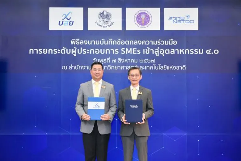 บสย. ผนึก สวทช. ยกระดับ SMEs สู่อุตสาหกรรม 4.0 ชูแพลตฟอร์ม เช็กลิสต์สุขภาพการเงิน-ความพร้อมด้านนวัตกรรม