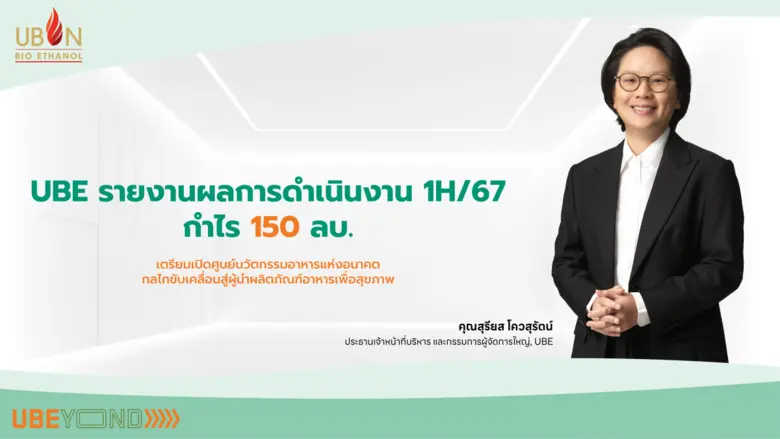 เตรียมเปิดศูนย์นวัตกรรมอาหารแห่งอนาคต กลไ...