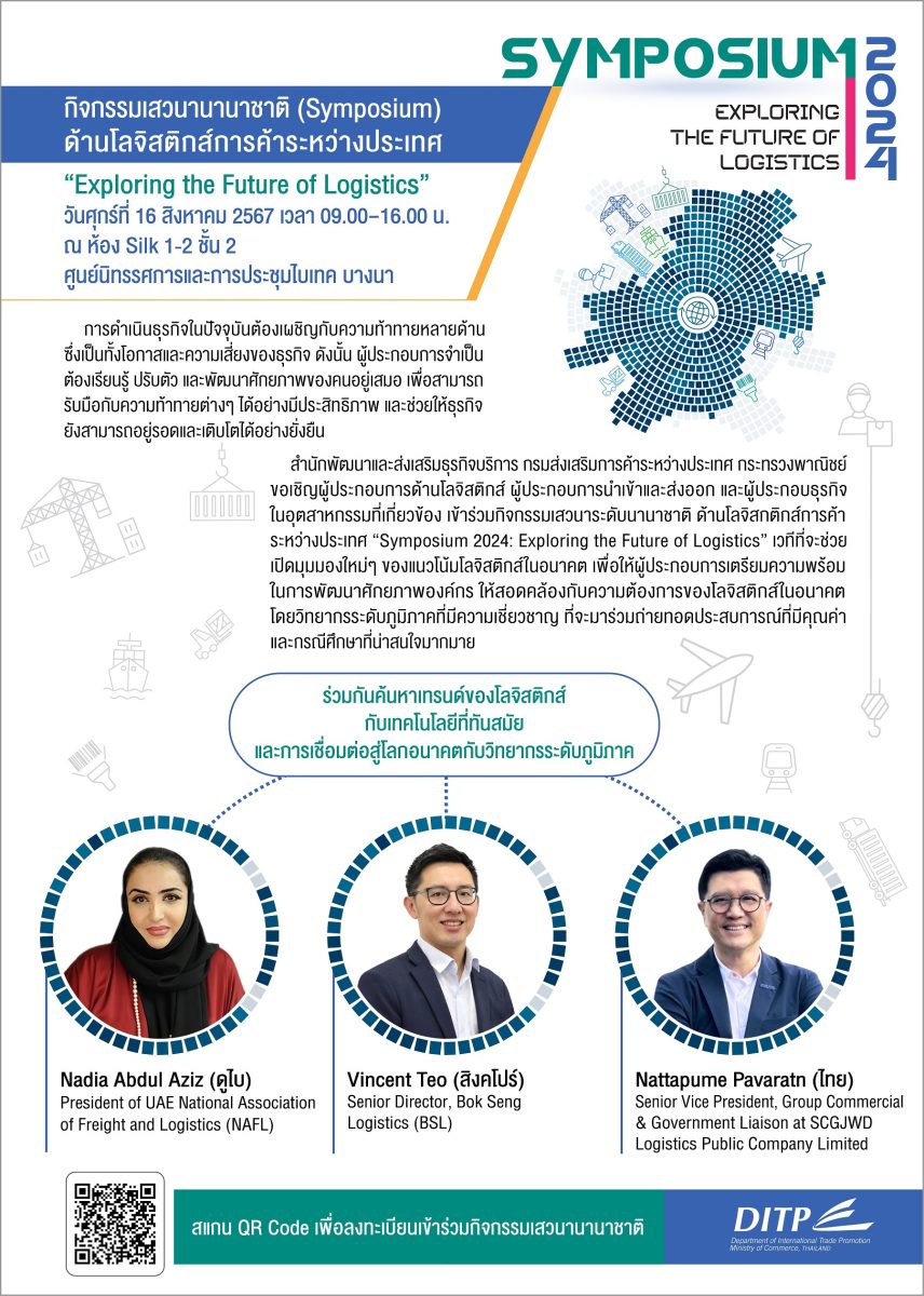 กรมส่งเสริมการค้าระหว่างประเทศ (สค.) กระท...