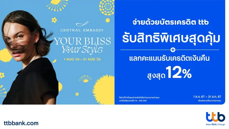 ทีเอ็มบีธนชาต หรือ ทีทีบี ชวนช้อปสุดคุ้ม ...