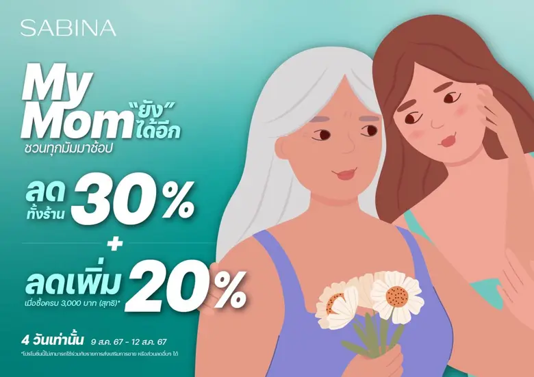บริษัท ซาบีน่า จำกัด (มหาชน) หรือ SABINA ผู้ผลิตและ...