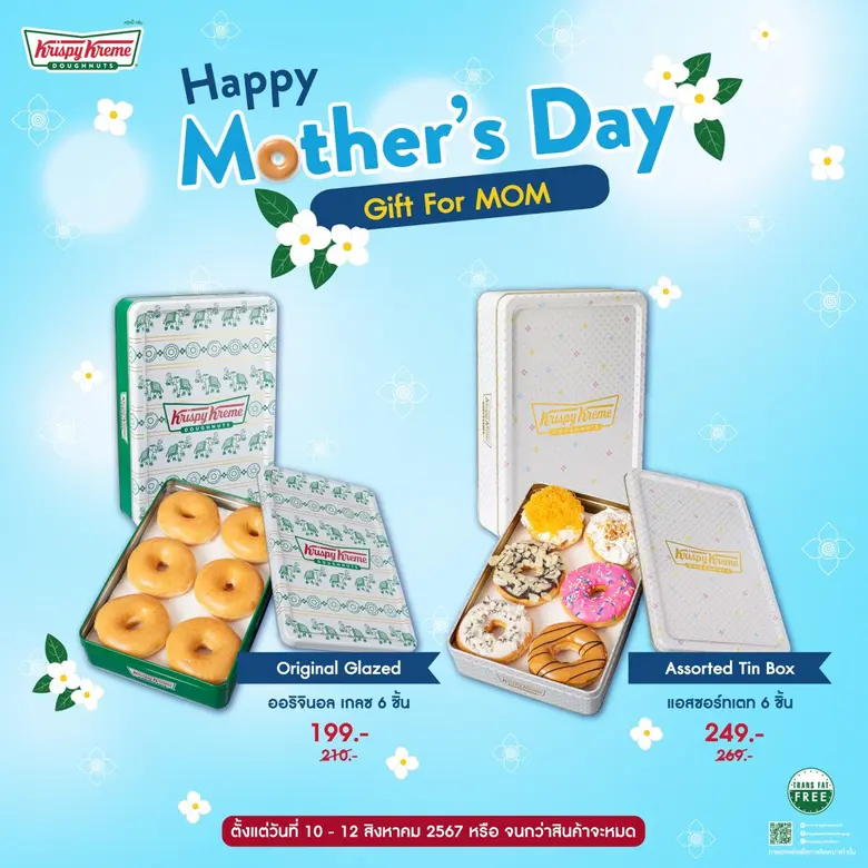 คริสปี้ ครีม (Krispy Kreme) โดนัทสูตรลิขส...
