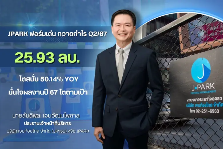 "เจนก้องไกล" ฟอร์มดีต่อเนื่อง กวาดกำไร Q2...