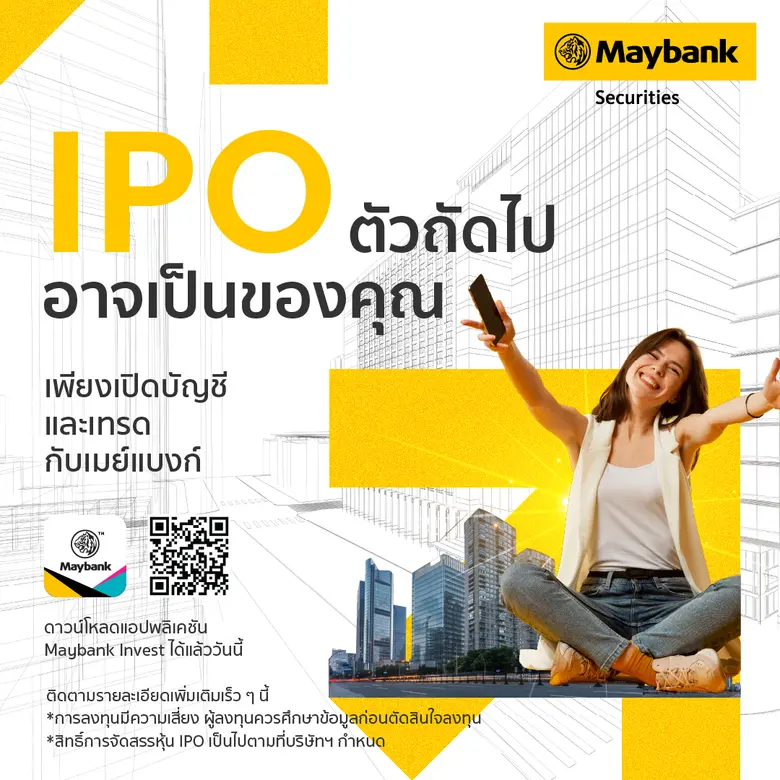 บมจ.หลักทรัพย์ เมย์แบงก์ (ประเทศไทย) ผู้น...