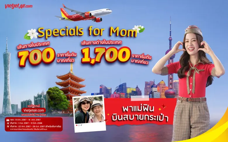 เวียตเจ็ทไทยแลนด์เชิญชวนผู้โดยสารบอกรักแม...