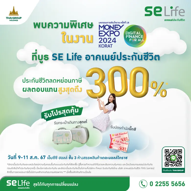 SE Life อาคเนย์ประกันชีวิต ระดมผลิตภัณฑ์ท...