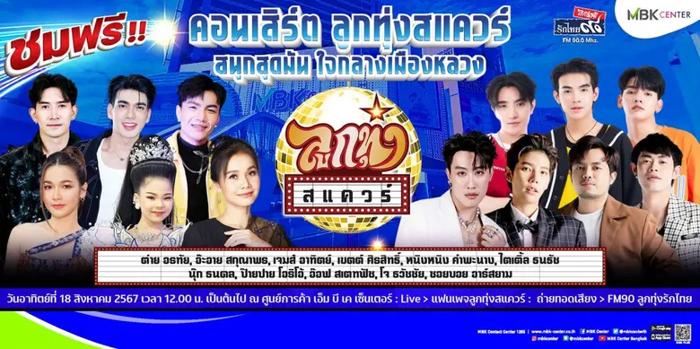 ศูนย์การค้าเอ็ม บี เค เซ็นเตอร์ จุดนัดพบข...