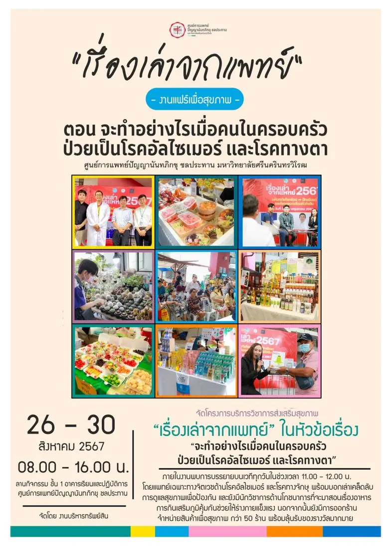 ศูนย์การแพทย์ปัญญานันทภิกขุ ชลประทาน มหาว...