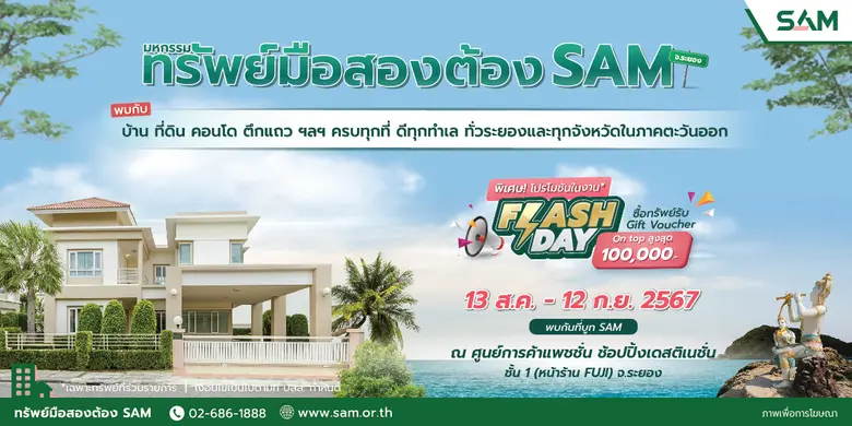 บริษัท บริหารสินทรัพย์สุขุมวิท จำกัด (บสส.) ขนทรัพย...