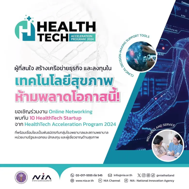 สำนักงานนวัตกรรมแห่งชาติ (องค์การมหาชน) ห...