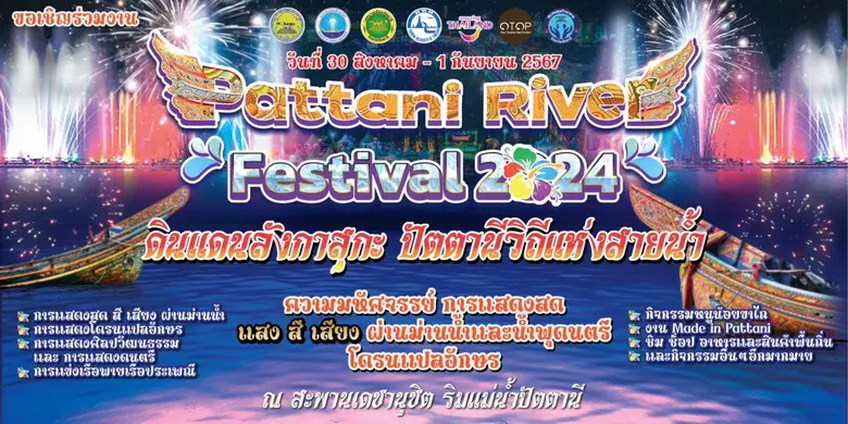 จังหวัดปัตตานี โดยสำนักงานการท่องเที่ยวแล...