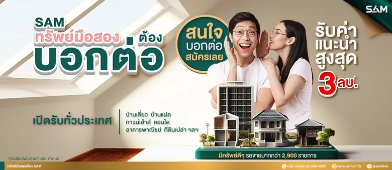 บริษัท บริหารสินทรัพย์สุขุมวิท จำกัด (บสส...