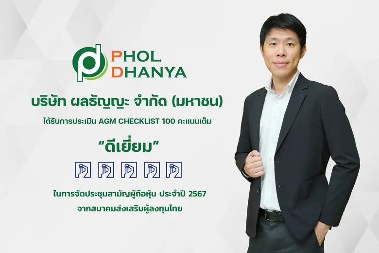 นายธันยา หวังธำรง ประธานเจ้าหน้าที่บริหาร...
