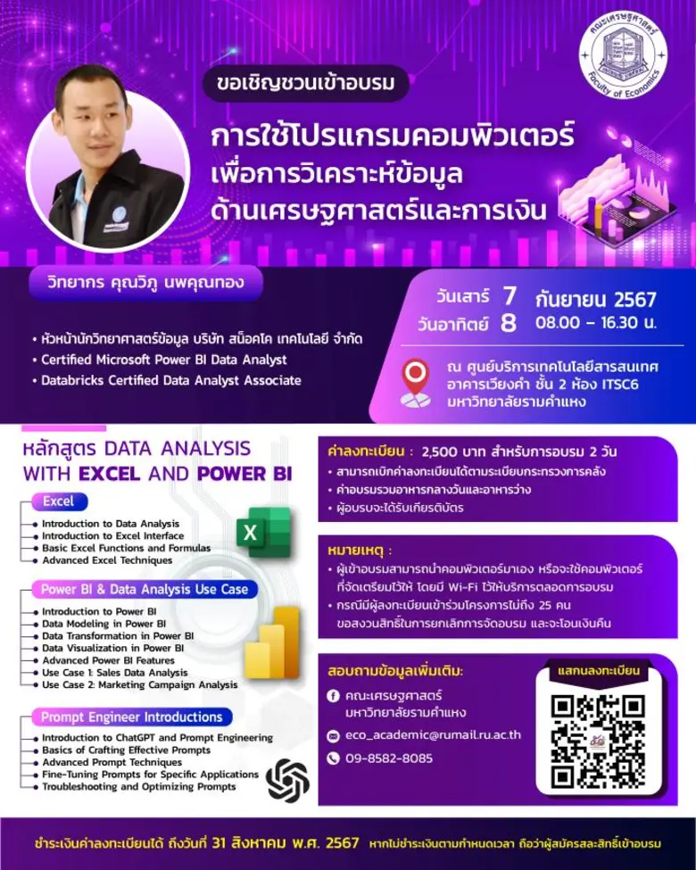 พิเศษ สำหรับผู้เข้าอบรมในปีนี้ เพิ่มเติมเ...