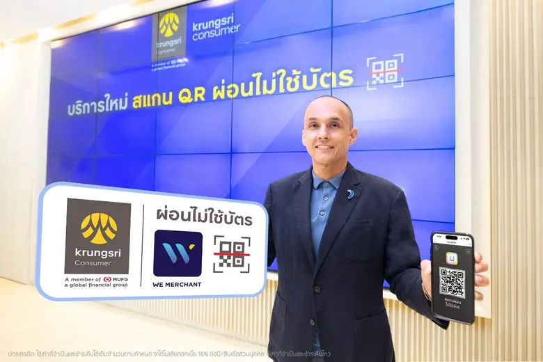 กรุงศรี คอนซูมเมอร์ เปิดตัวบริการใหม่ 'สแ...