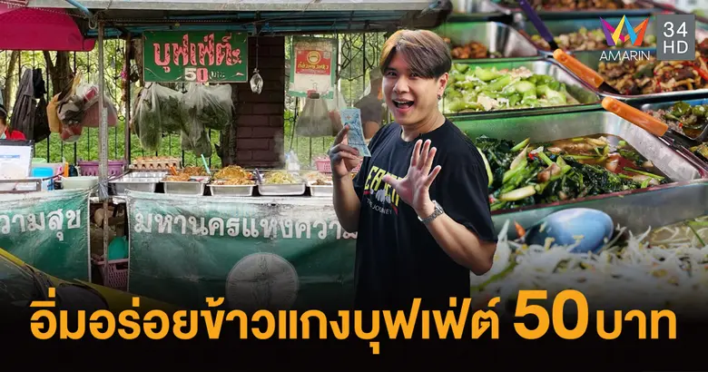 เสาร์นี้พากินพาเที่ยวไปกับรายการ “EATER THE JOURNEY...