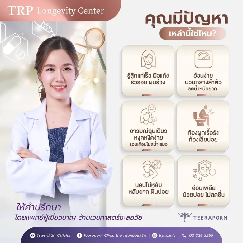 TRP เดินหน้าแผนกลยุทธ์หลักสร้างการเติบโต ...