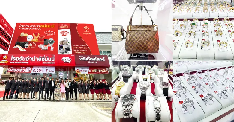 อีซี่มันนี่ โรงรับจำนำอับดับ 1 ของประเทศ ...