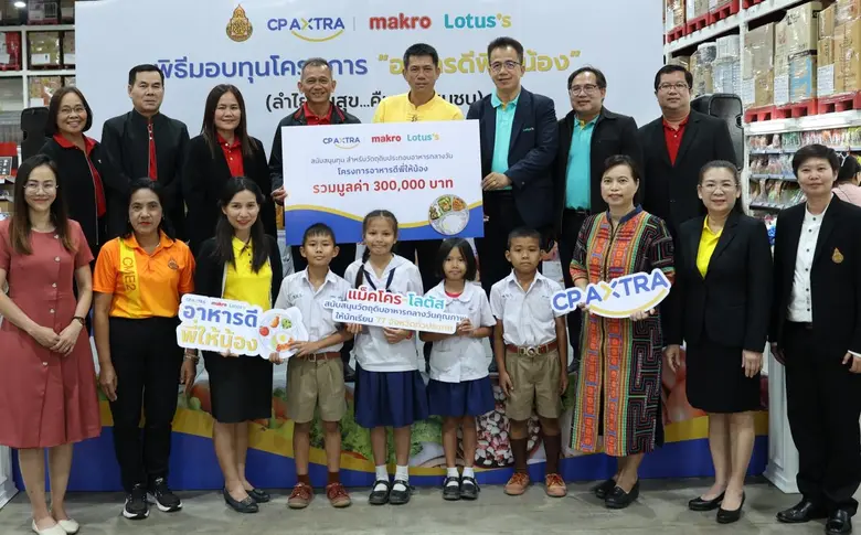 บริษัท ซีพี แอ็กซ์ตร้า จำกัด (มหาชน) ผู้ด...